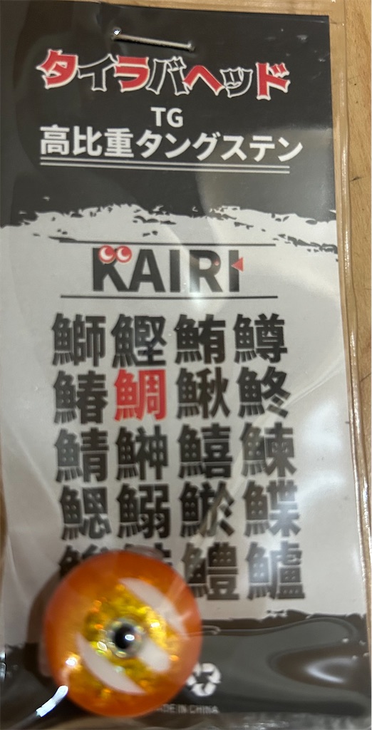 タイラバ　タングステン　大西脇 512ceyh9aTL._AC_SY200_QL15_.jpg