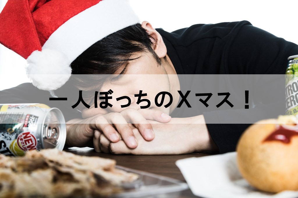 クリスマスは風俗の稼ぎ時 メリットや当日の過ごし方を徹底解説 元ガールズバー店長日記
