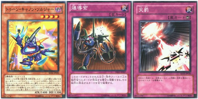 遊戯王　魔法、罠、キャノンソルジャーほか 遊戯王魔法、罠、キャノンソルジャーほか