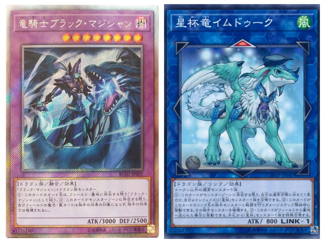 竜騎士ブラック マジシャン ギルド屋さん