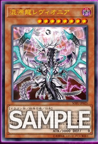 【PSA10:鑑定26枚】混源龍レヴィオニア　遊戯王 PSA10:鑑定26枚】混源龍レヴィオニア 遊戯王 - メルカリ