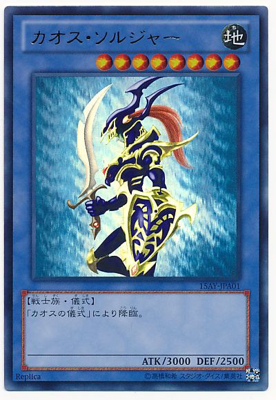 カオスソルジャー 最高額 遊戯王 幻のカオス·ソルジャー GET