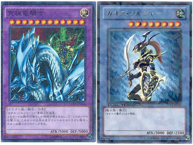 ブルーアイズ　カオスソルジャー　カオスエンペラードラゴンなど 伝説の最強戦士降臨！『遊☆戯☆王デュエルモンスターズ』カオス