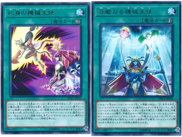 遊戯王　サイバーエンジェル　本格構築デッキ　37 遊戯王 機械天使 サイバーエンジェル 天上院明日香 デッキ 本格