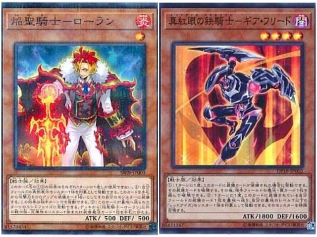 焔聖騎士 ローラン ギルド屋さん