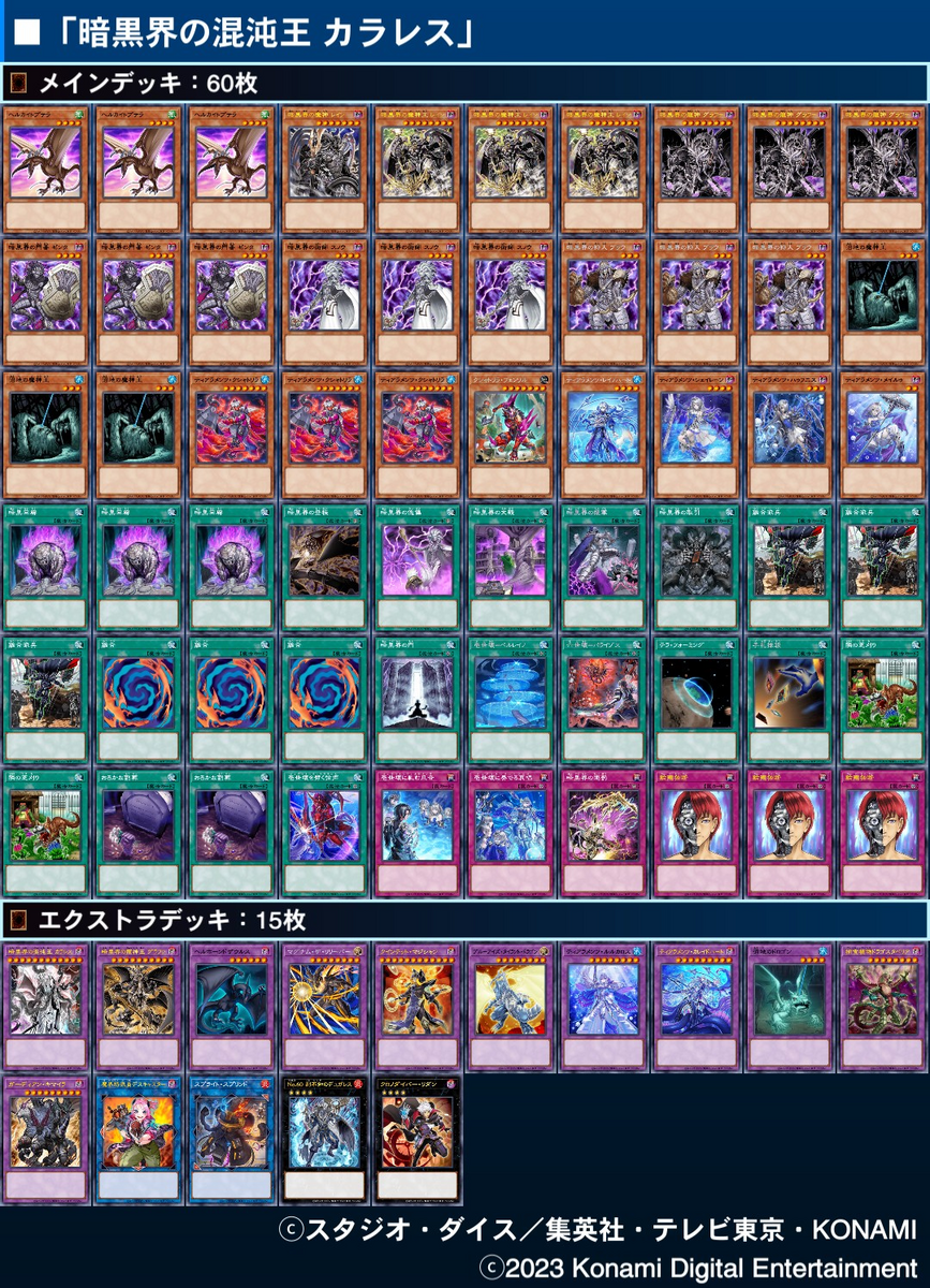 暗黒界の混沌王 カラレス】 - ギルド屋さん