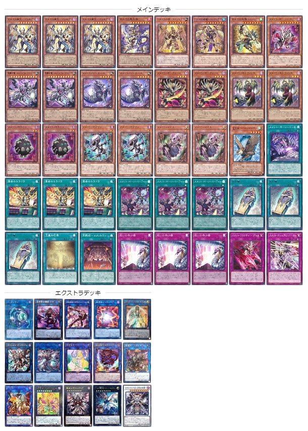 遊戯王　メメントデッキ 遊戯王 メメント デッキ メイン40枚＋EX15枚 新規入りの通販