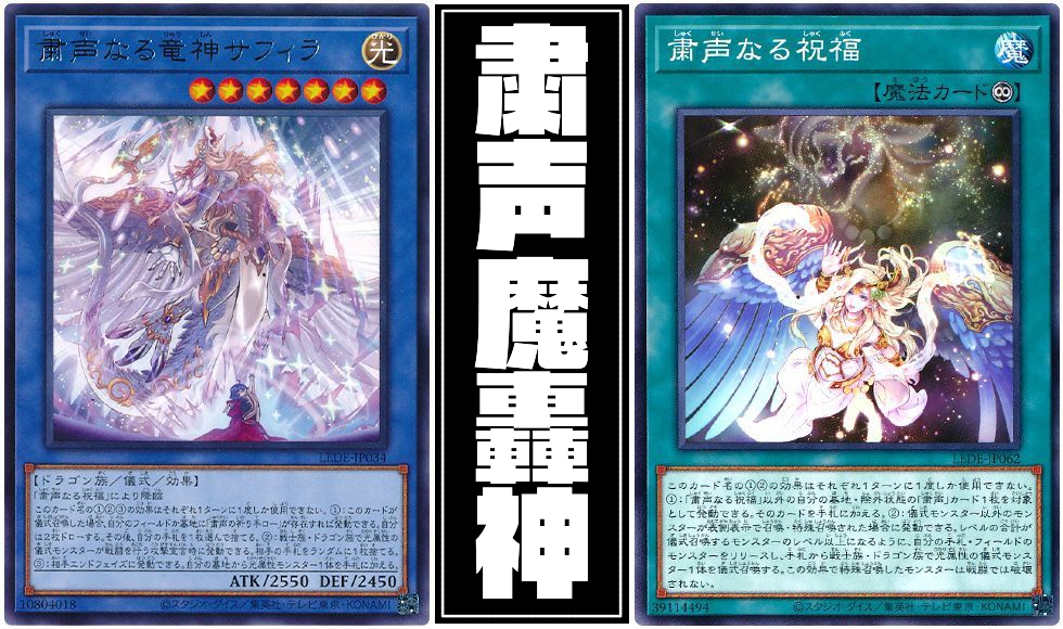 遊戯王 粛声 アジア デッキパーツ