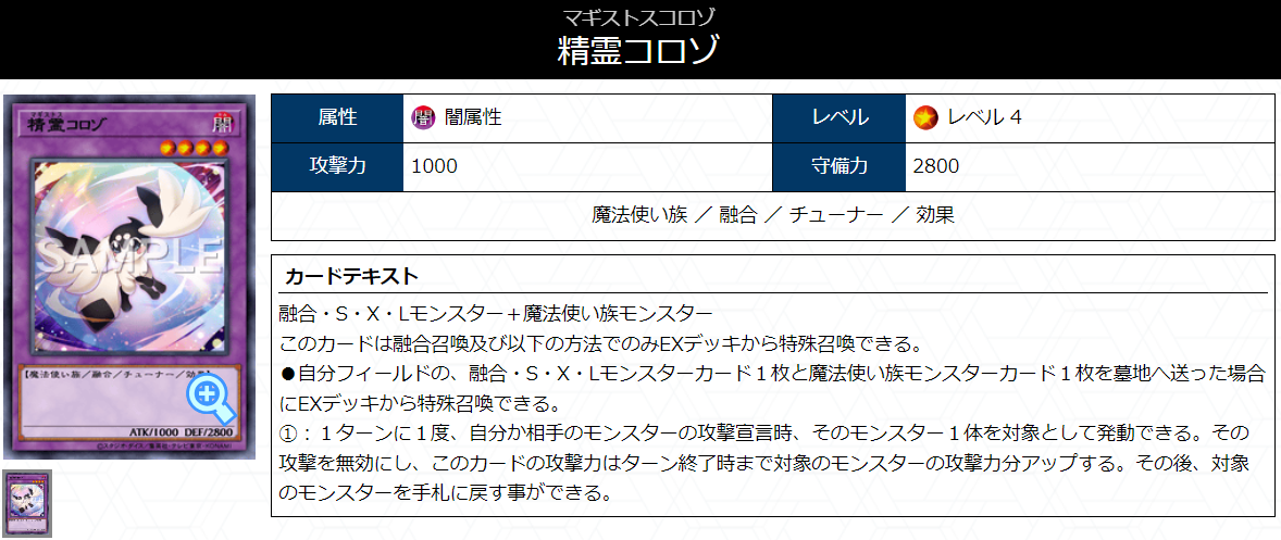 マギストス コロゾ 遊戯王 精霊コロゾ アジア シークレット シク