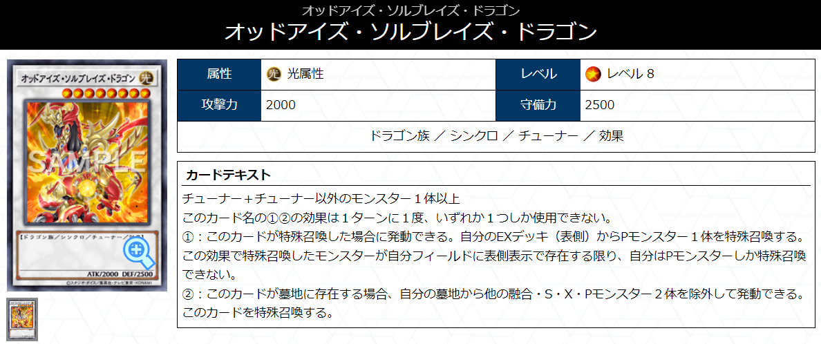 オッドアイズ・ソルブレイズ・ドラゴン】 - ギルド屋さん