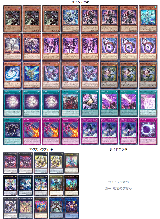 リジェネシス 優勝・入賞デッキ まとめ | 決闘者のTCGサイト