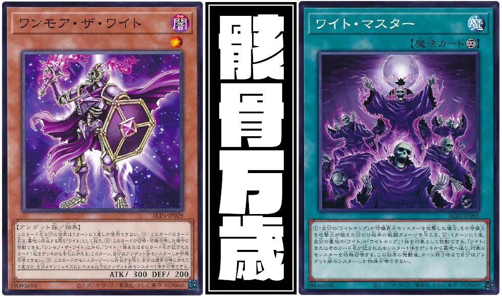 ワイト デッキ 遊戯王 No.1250