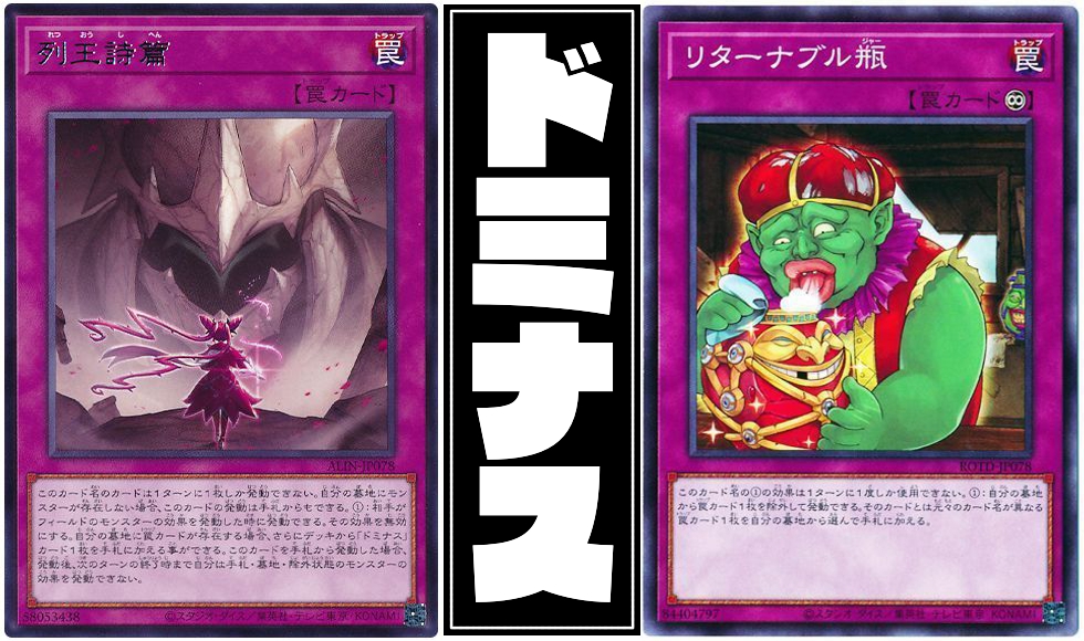遊戯王　聖王の粉砕　霊王の波動　烈王詩篇　ドミナスインパルス　ドミナスパージ 霊王の波動(ドミナスインパルス)カード効果・評価・価格(最安値