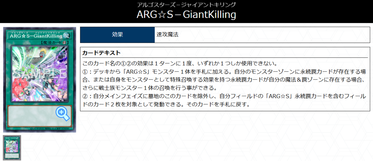 ARG☆S－GiantKilling】 - ギルド屋さん