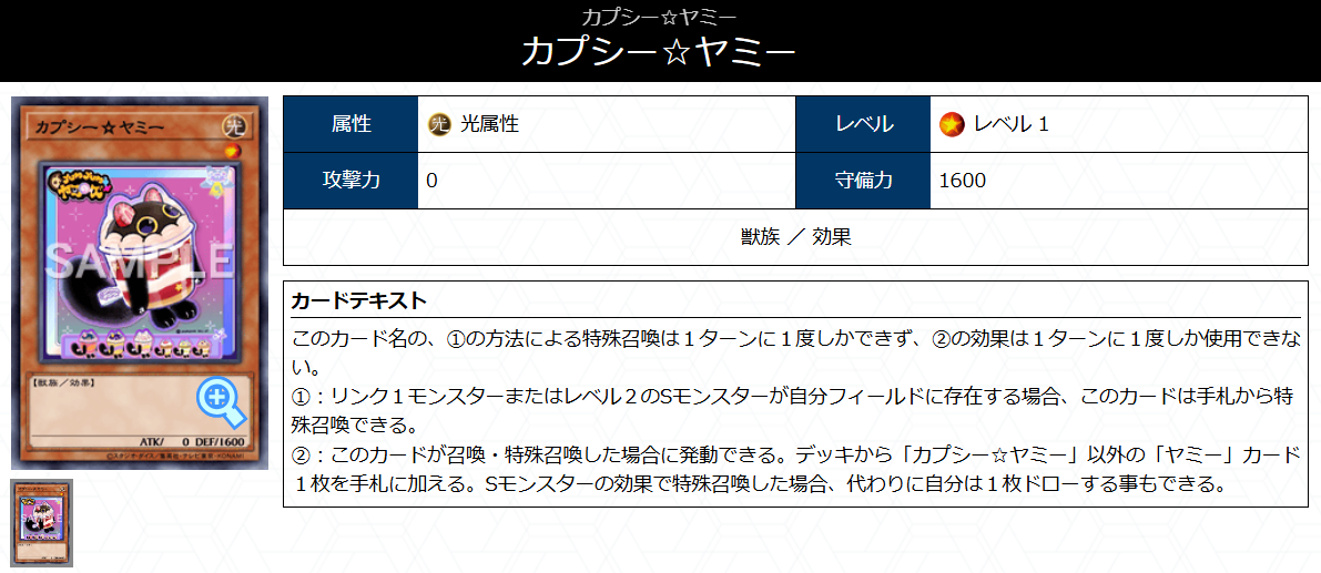 ヤミー　デッキ　サイド付き ヤミー デッキ サイド付き （【遊戯王】デッキビルドパック