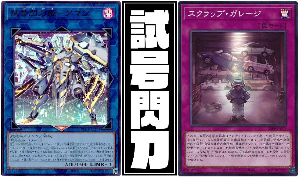 新発売】 遊戯王 試号閃刀姫アマツの デッキ 閃刀姫＝ゼロ 本格