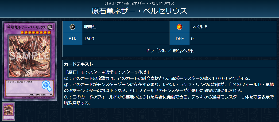 魔石竜ネザー・ベルセリウス