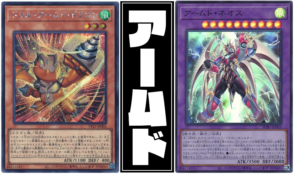 遊戯王【征竜アームド・ドラゴン】デッキ　万城目　スリーブ付 クラシック用デッキ紹介ー万丈目の【アームド・ドラゴン】デッキ
