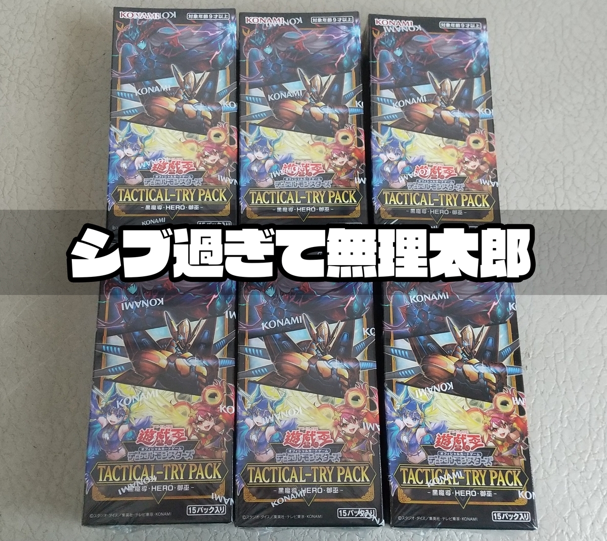 TACTICAL-TRY PACK 黒魔道HERO御巫 シュリンク付き2BOX コナミデジタルエンタテインメント コナミ 遊戯王OCG デュエル