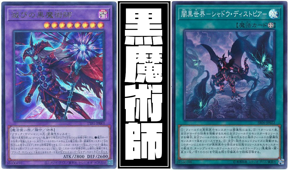 遊戯王　ブラックマジシャン　デッキ　本格構築　滅びの黒魔術師 遊戯王 本格構築済み ブラックマジシャン デッキ 滅びの黒魔術師