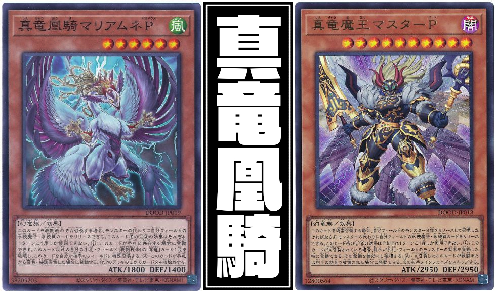 真竜凰騎マリアムネP】 - ギルド屋さん