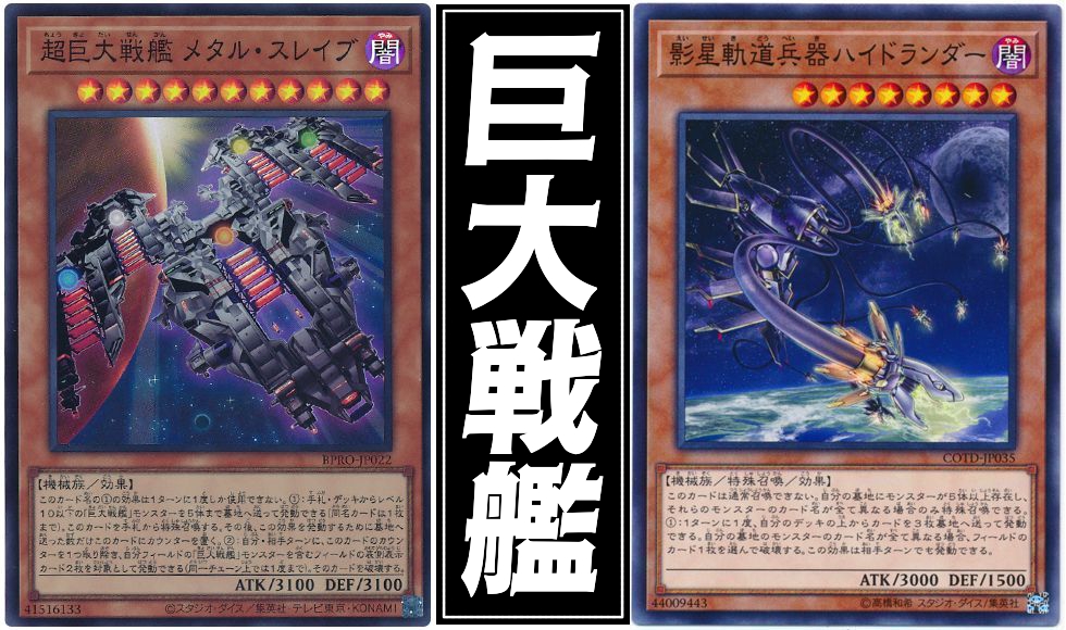 遊戯王 巨大戦艦 デッキ メタルスレイブ ボスラッシュ [04361] 遊戯王