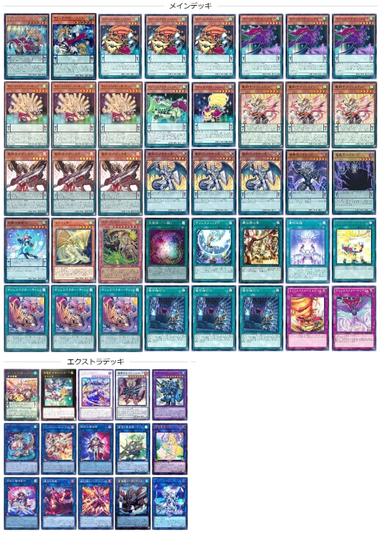 本格構築 竜剣士デッキ ダイナスターP マジェスターP ウィンドユニコーンP 本格構築 竜剣士デッキ ダイナスターP マジェスターP ウィンド