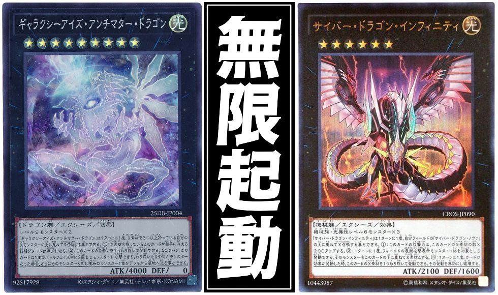 ギャラクシーアイズ・アンチマター・ドラゴン】 - ギルド屋さん