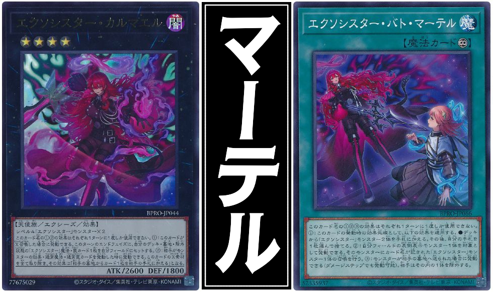 エクソシスター・バト・マーテル】 - ギルド屋さん