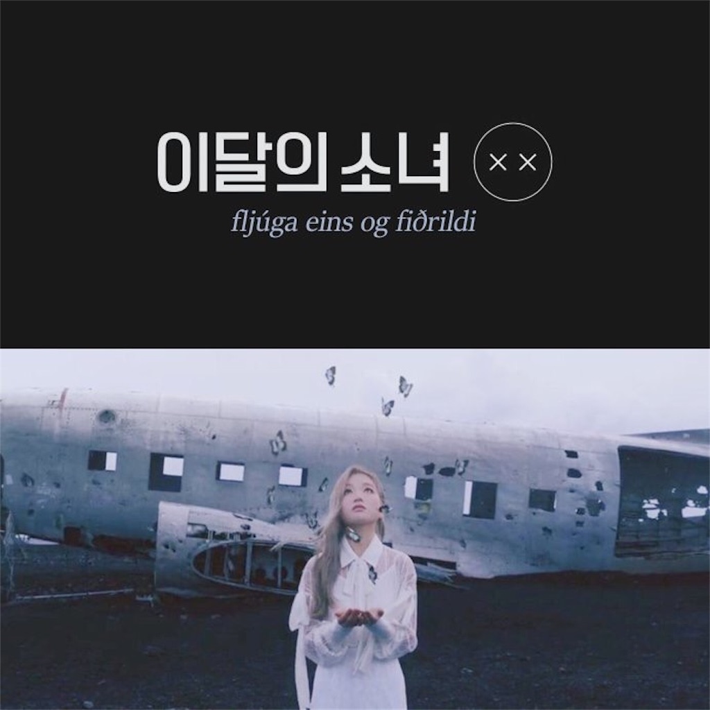 f:id:girunloona:20190113204816j:image