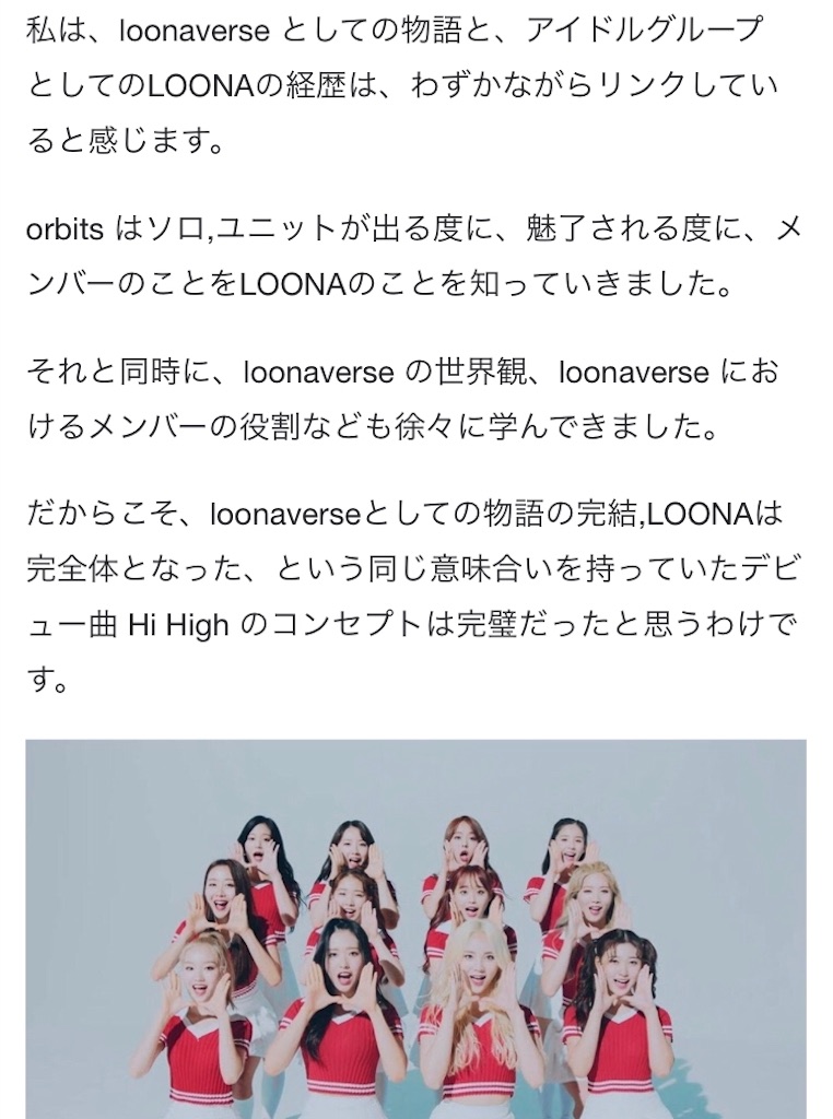 LOONA XX butterfly ヒジン ハスル ジンソル ゴウォン LOONA - XX活動後の展望② - 三度の飯より趣味積豊