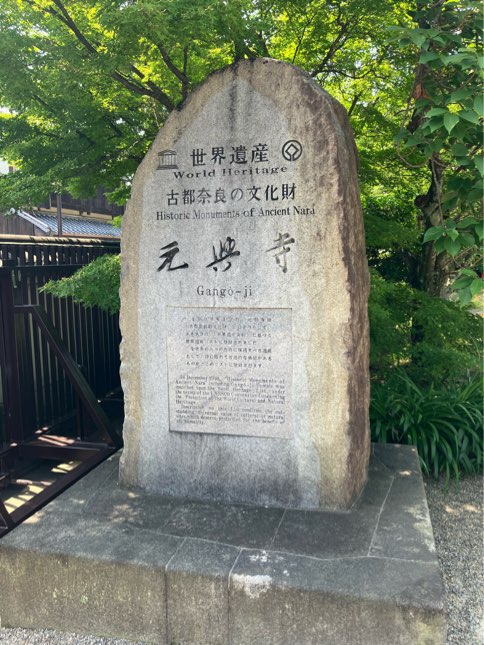 世界遺産・元興寺の見どころ7選！お寺で心を癒そう - 福祉と寺社とこころのブログ