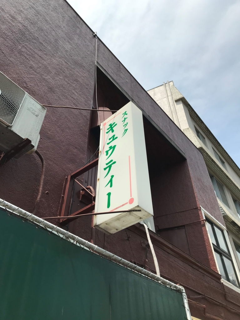 f:id:gk-murai33-gk:20180720142458j:plain