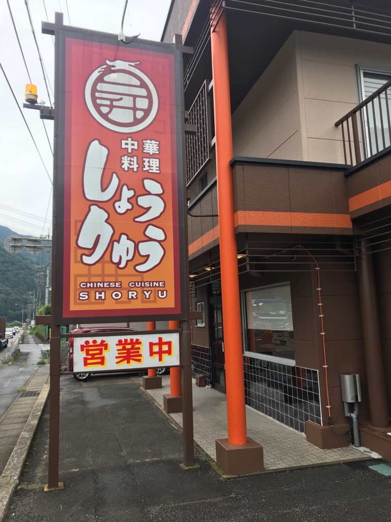 f:id:gk-murai33-gk:20180823174720j:plain