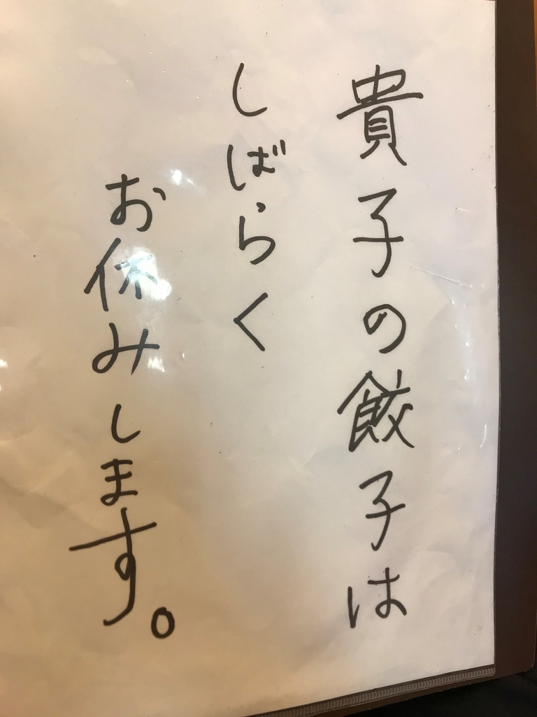 f:id:gk-murai33-gk:20180911100038j:plain