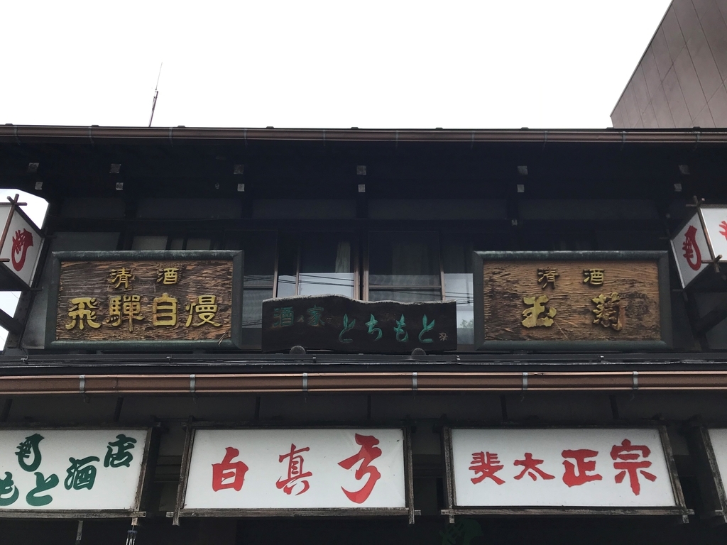 f:id:gk-murai33-gk:20180911174655j:plain