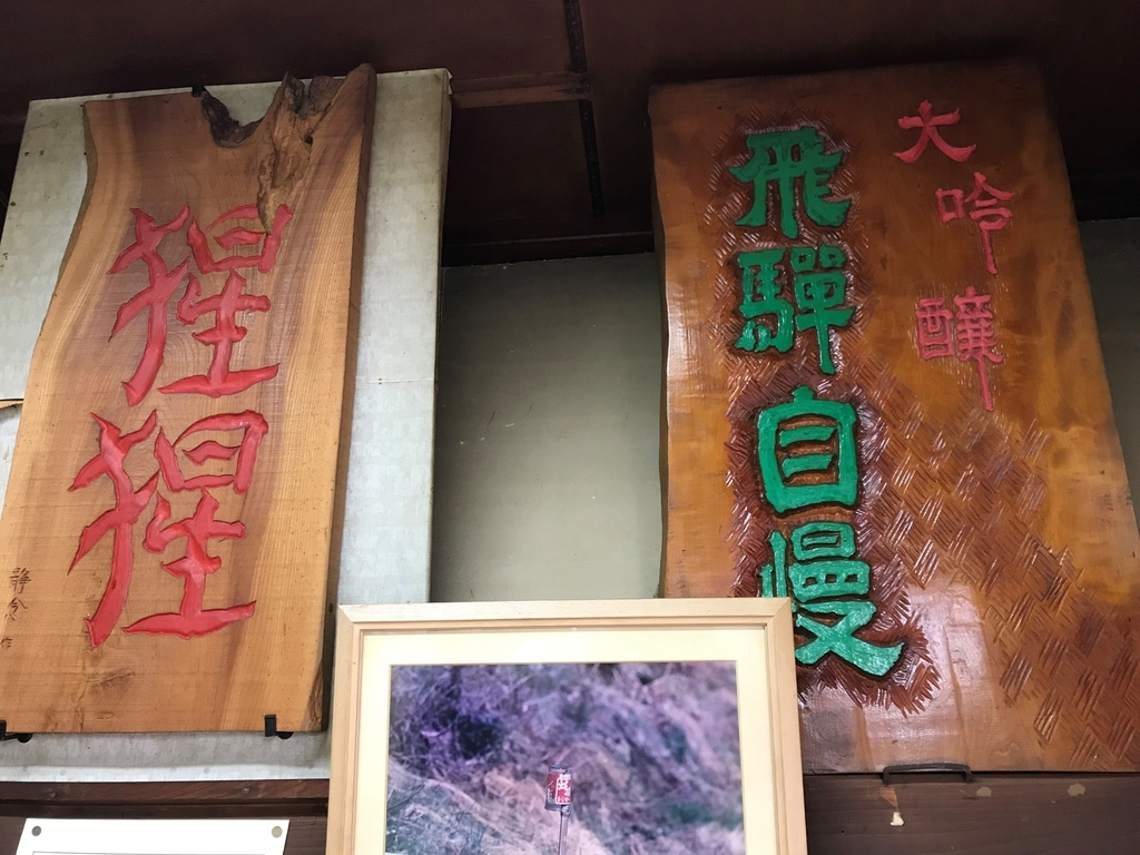 f:id:gk-murai33-gk:20180911191340j:plain