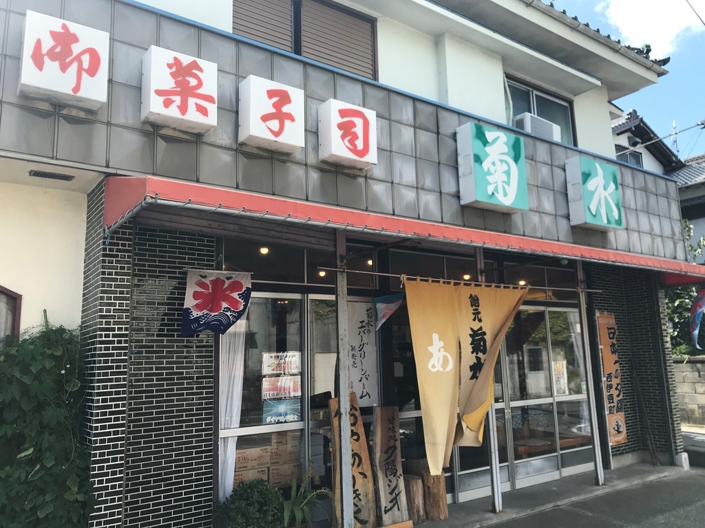 f:id:gk-murai33-gk:20180926224852j:plain