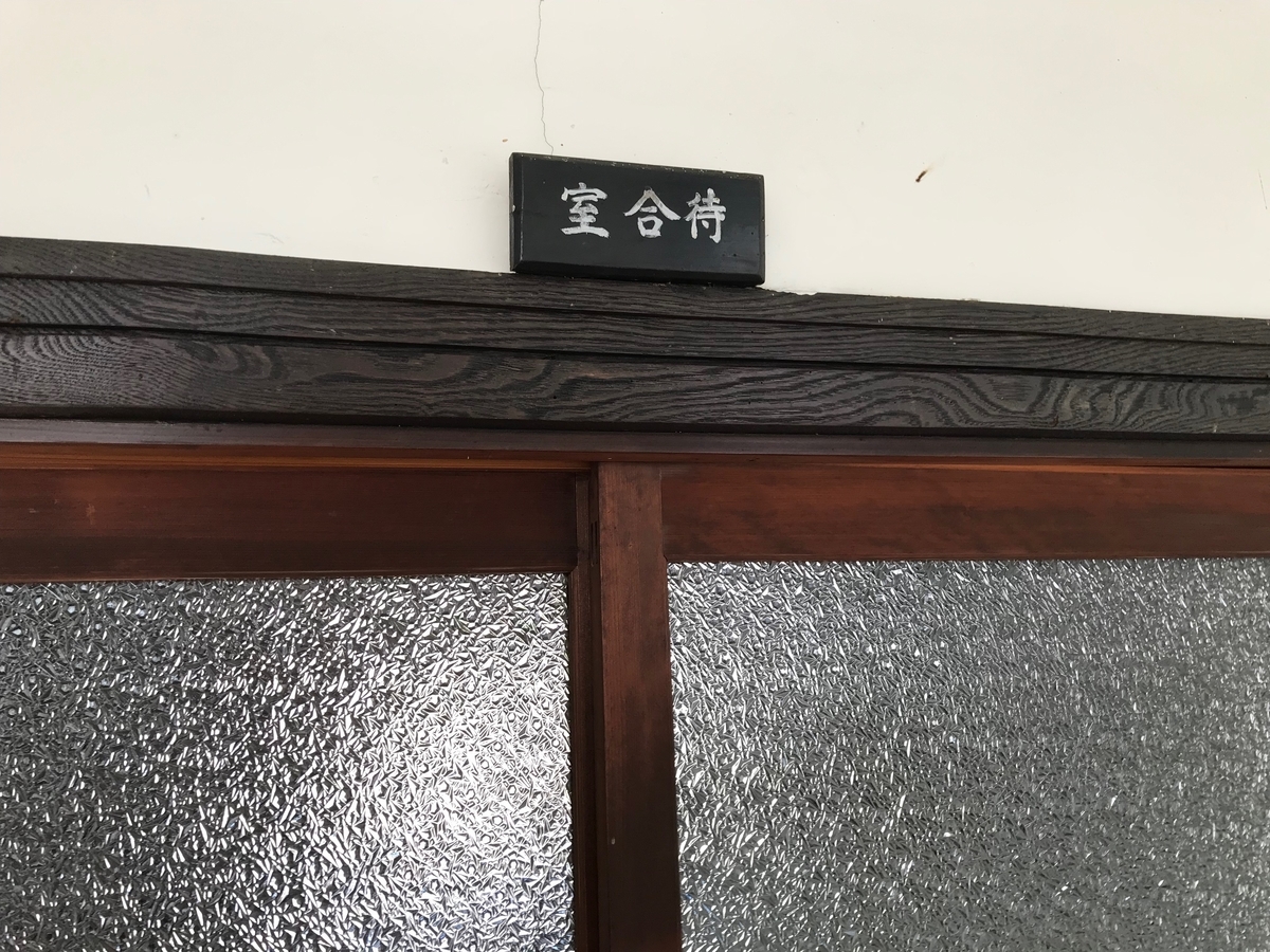 f:id:gk-murai33-gk:20190614143534j:plain