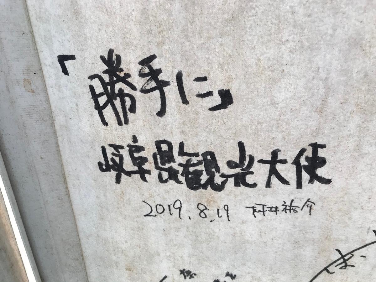 f:id:gk-murai33-gk:20190819172443j:plain