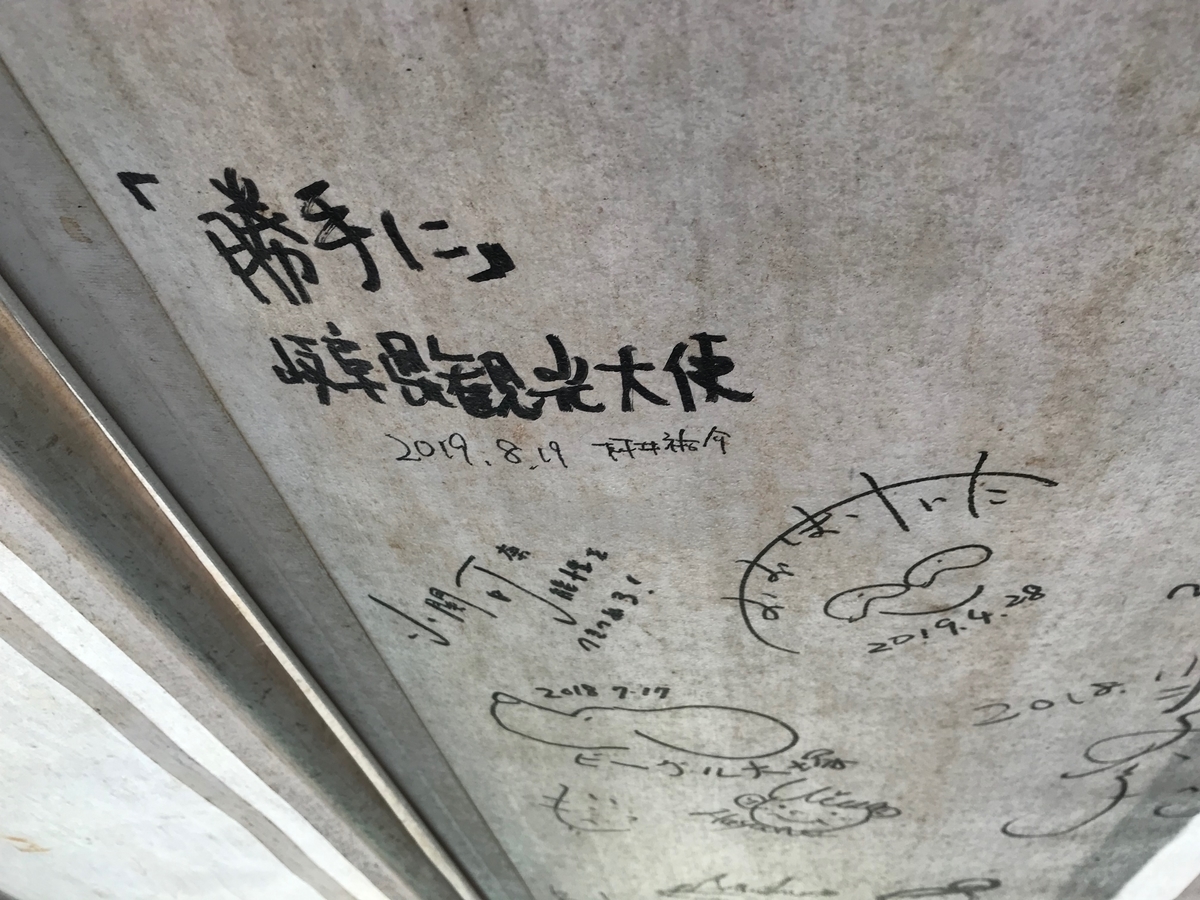 f:id:gk-murai33-gk:20190819172718j:plain