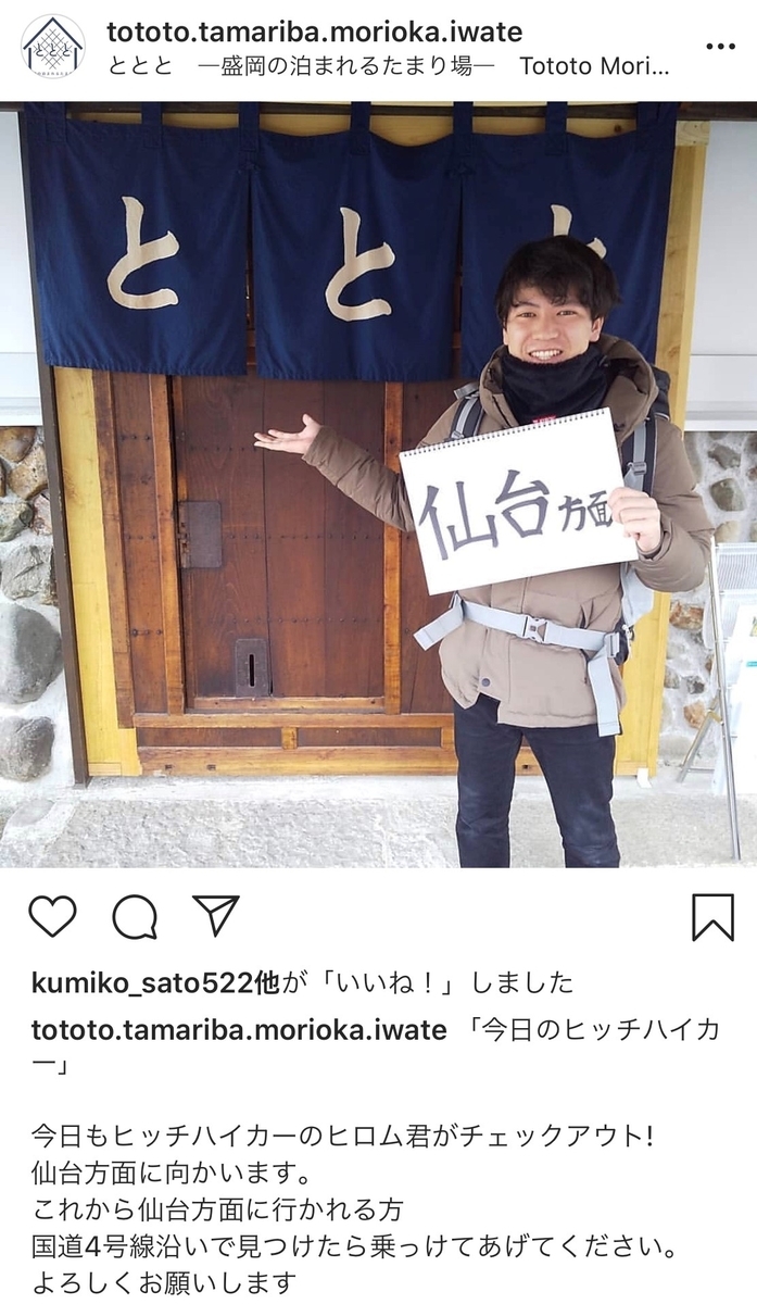 ヒッチハイカーは有名人 勝手に岐阜県観光大使