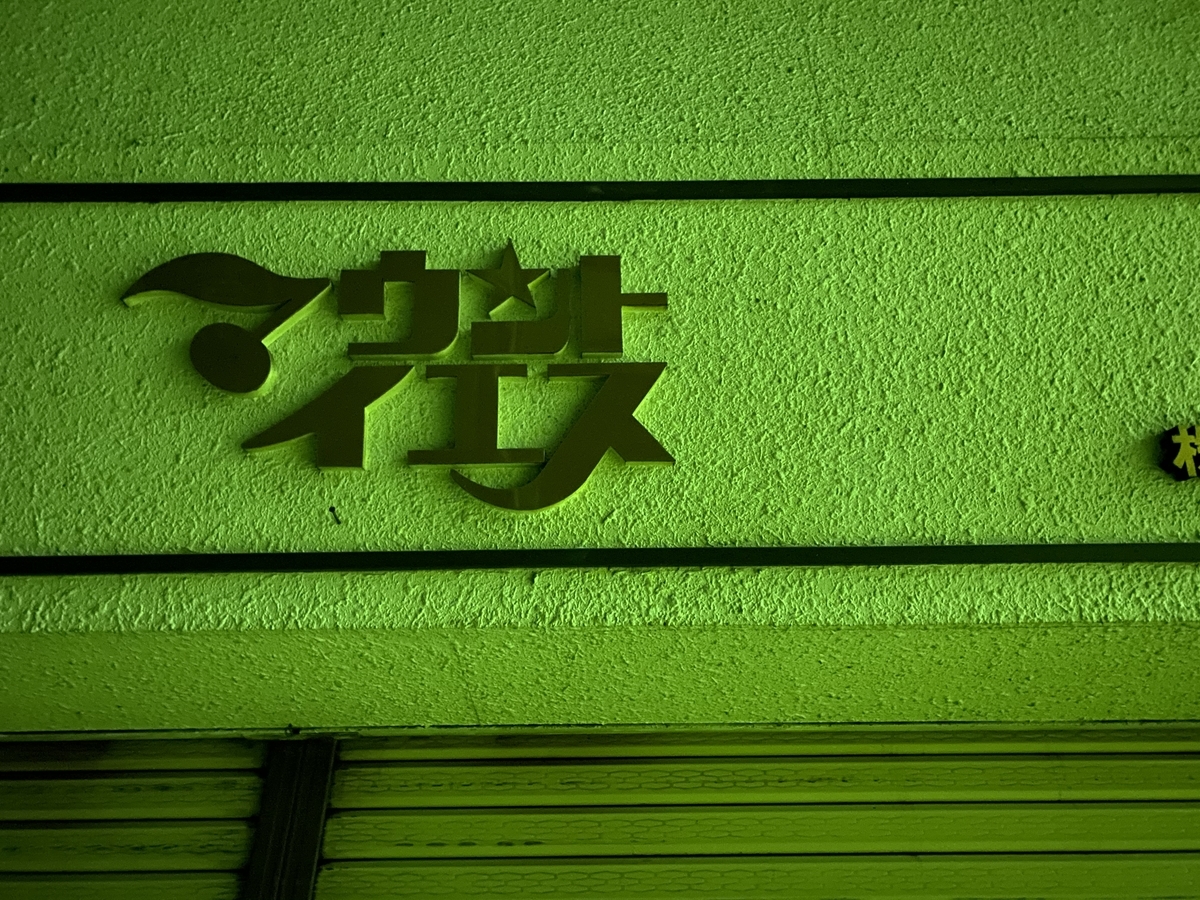 f:id:gk-murai33-gk:20210322084210j:plain