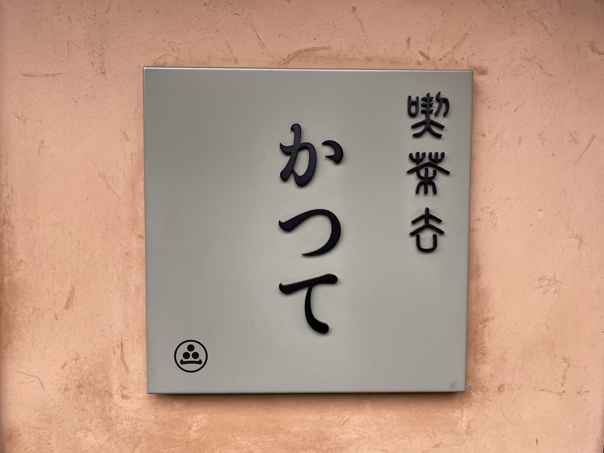 f:id:gk-murai33-gk:20210524222933j:plain