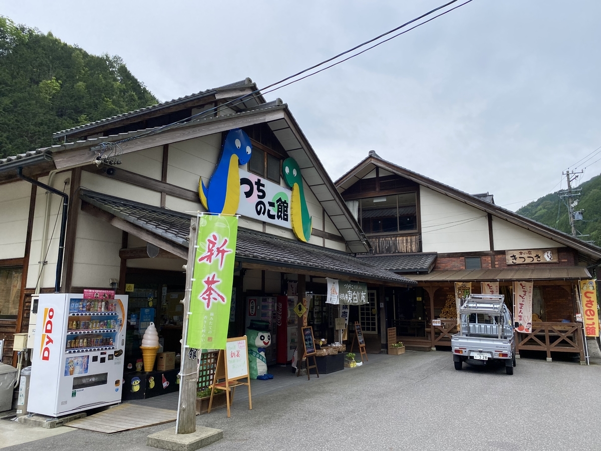 ツチノコ」を知るために。つちのこ館へ。 - 勝手に岐阜県観光大使