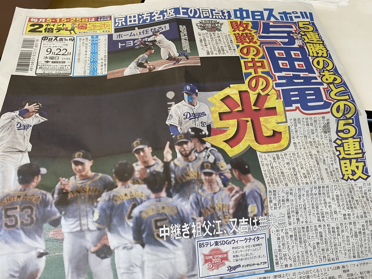 f:id:gk-murai33-gk:20210923104620j:plain