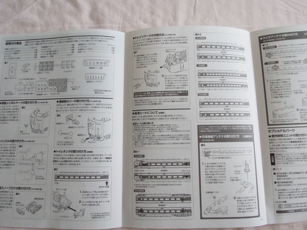 TOMIX 583系（品番98625）購入しました - 鉄道模型購入日記