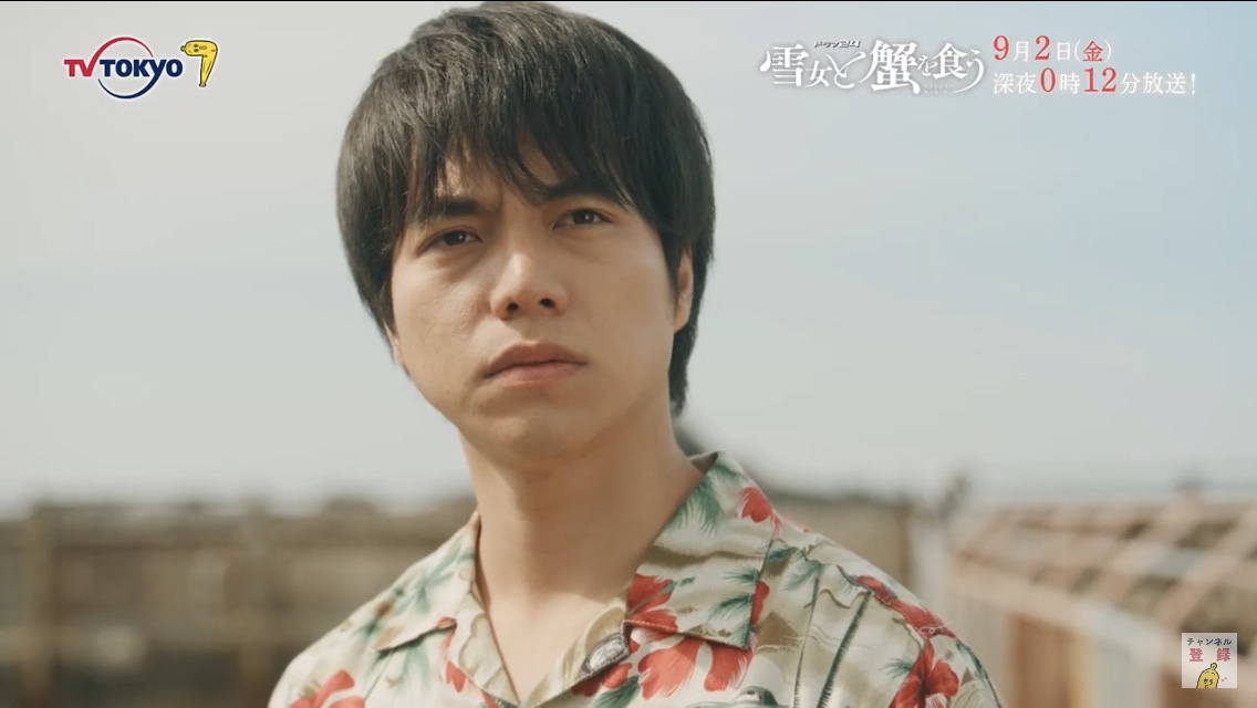 雪女と蟹を食う 重岡大毅 WEBコミックで人気を博した「雪女と蟹を食う」を主演・重岡大毅