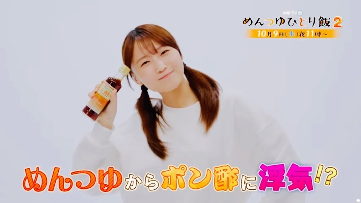 めんつゆひとり飯2』第2話◇鞘師里保さんポン酢ギャル登場に「世界」も
