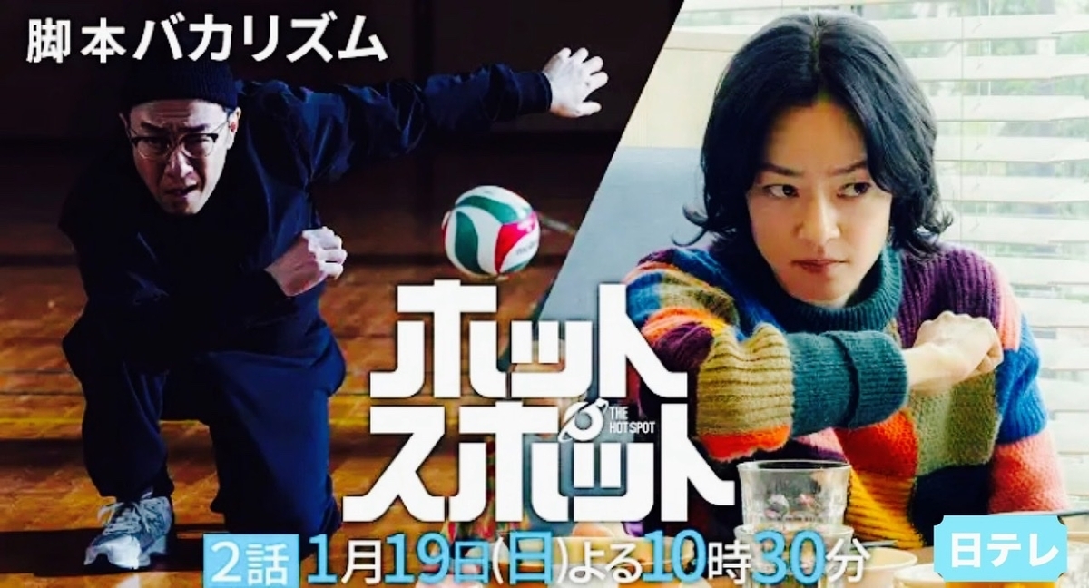 ホットスポット』◇角田晃広さん“宇宙人”頼まれたら断れないお約束の